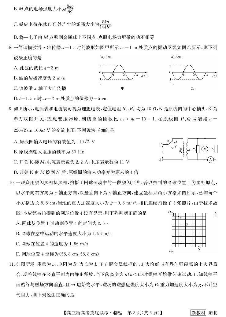 湖北省2023届联盟高三摸底联考（新高考）物理 试题第3页