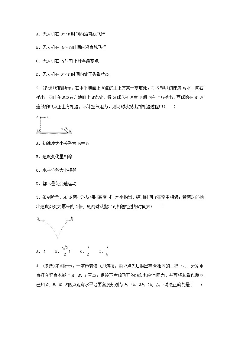 新教材高一物理下学期暑假训练1抛体运动含答案第2页