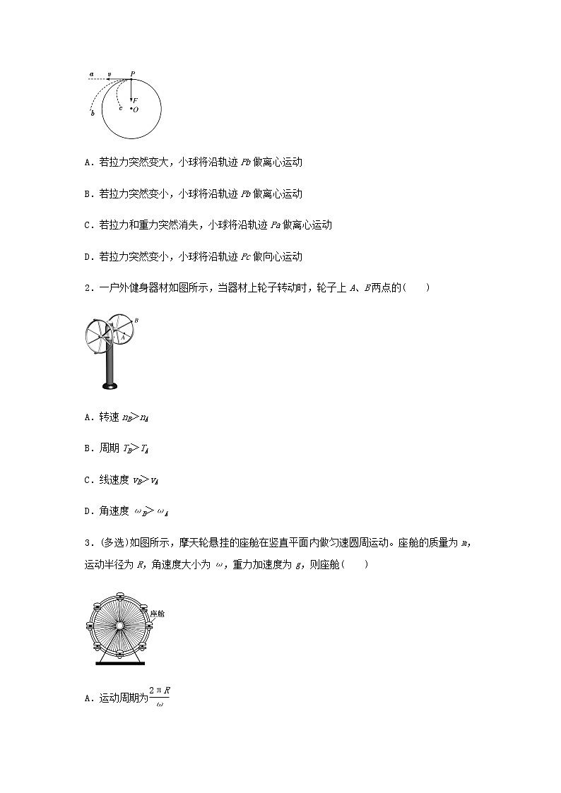 新教材高一物理下学期暑假训练2圆周运动含答案第2页