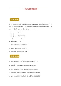 新教材高一物理下学期暑假训练4功功率和动能定理含答案