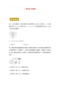 新教材高一物理下学期暑假训练7静电场中的能量含答案