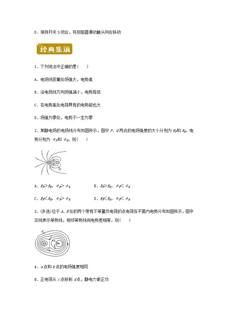 新教材高一物理下学期暑假训练7静电场中的能量含答案第2页