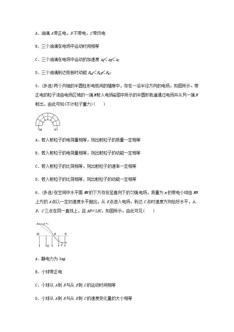新教材高一物理下学期暑假训练8带电粒子在电场中运动含答案第3页