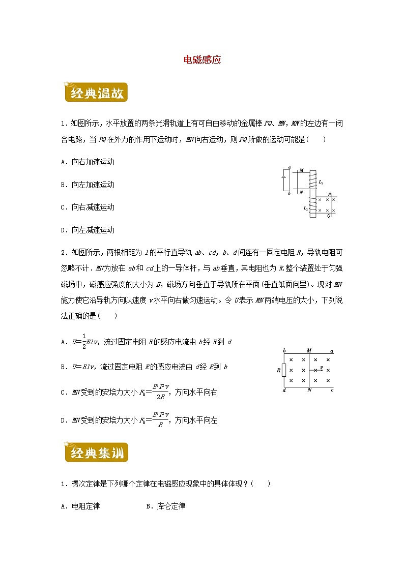 高二物理下学期暑假训练1电磁感应含解析第1页