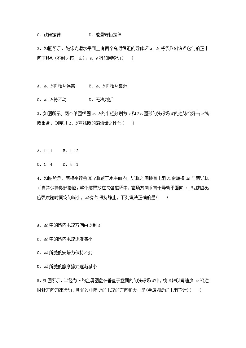 高二物理下学期暑假训练1电磁感应含解析第2页