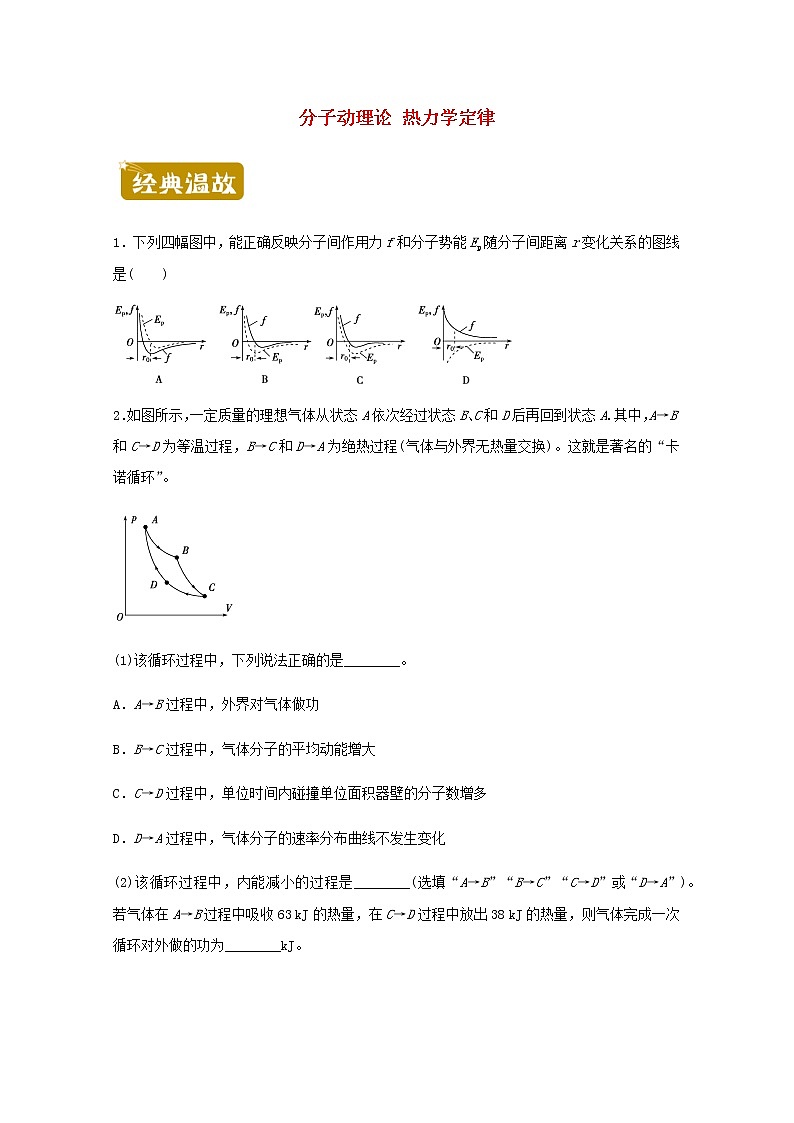 高二物理下学期暑假训练3分子动理论热力学定律含解析第1页