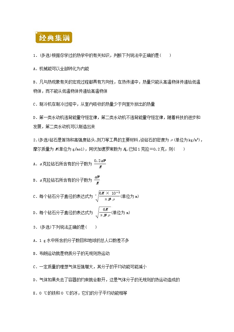 高二物理下学期暑假训练3分子动理论热力学定律含解析第2页