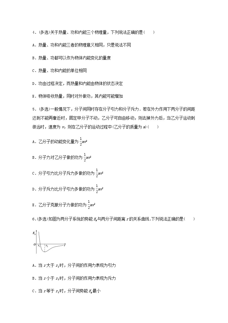 高二物理下学期暑假训练3分子动理论热力学定律含解析03