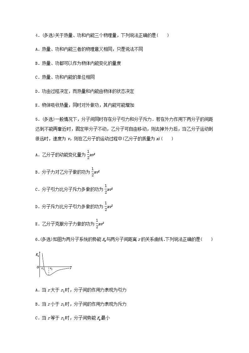 高二物理下学期暑假训练3分子动理论热力学定律含解析第3页