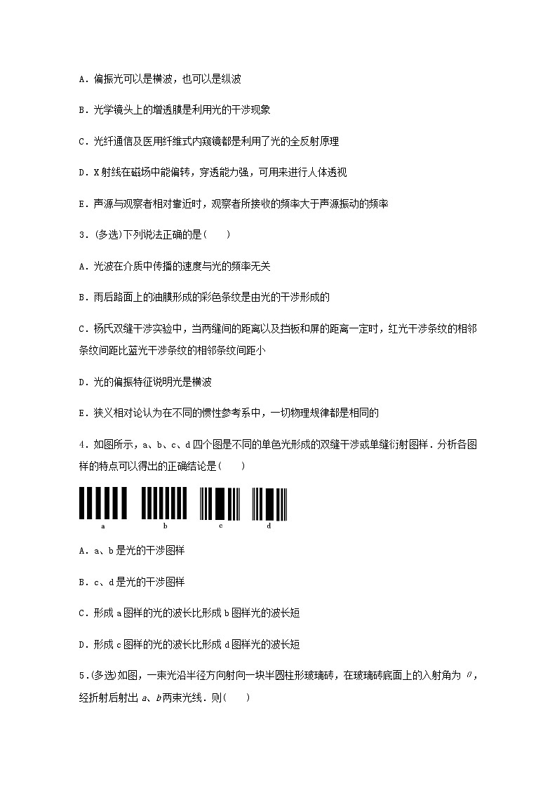 高二物理下学期暑假训练6光含解析03
