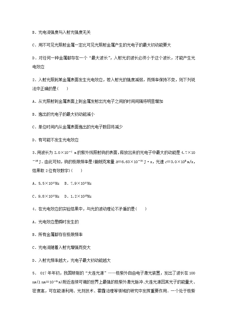 高二物理下学期暑假训练7光电效应含解析第2页