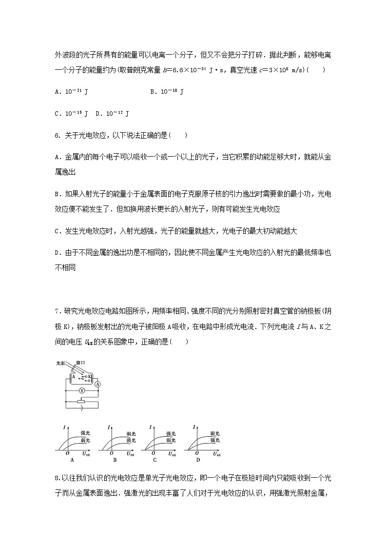 高二物理下学期暑假训练7光电效应含解析第3页
