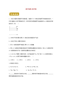 高二物理下学期暑假训练8原子结构原子核含解析