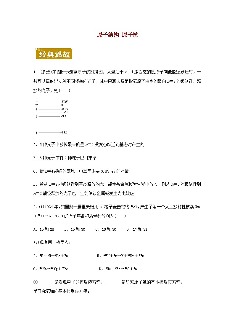 高二物理下学期暑假训练8原子结构原子核含解析第1页