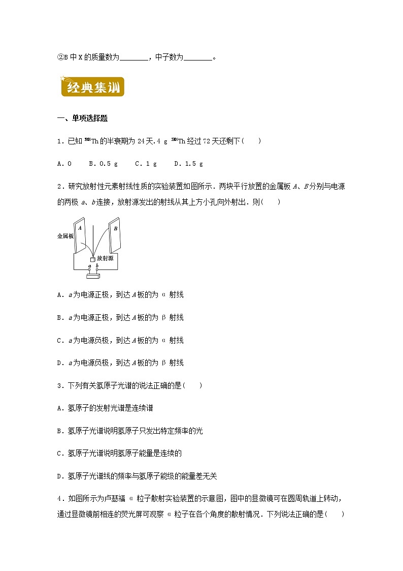 高二物理下学期暑假训练8原子结构原子核含解析第2页