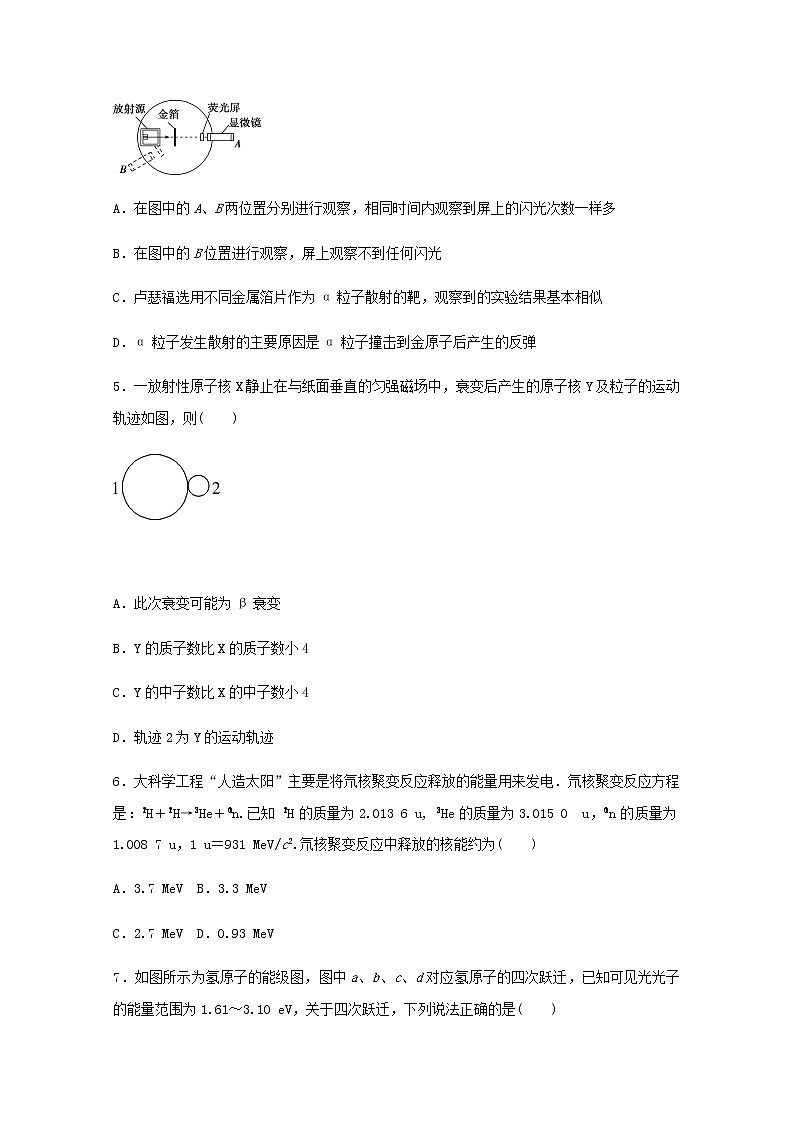 高二物理下学期暑假训练8原子结构原子核含解析第3页