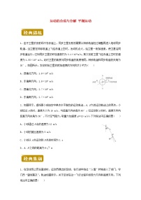 高一物理下学期暑假训练1运动的合成与分解平抛运动含解析