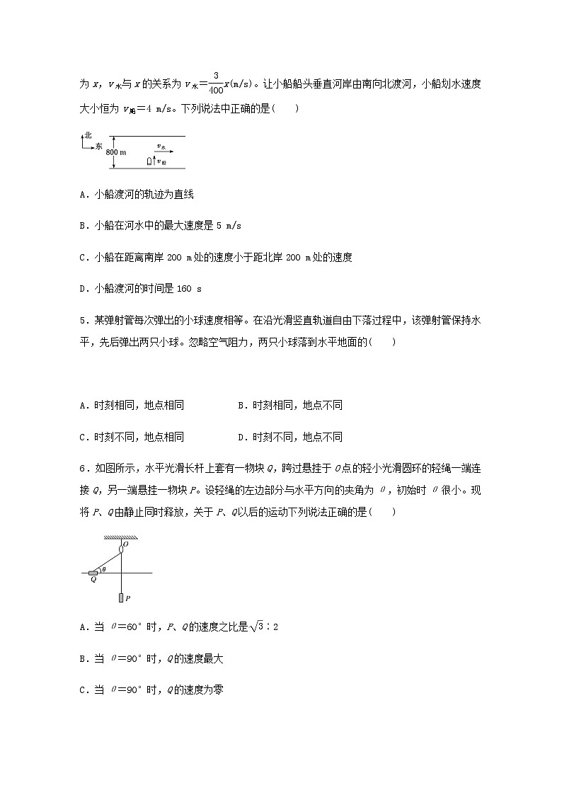 高一物理下学期暑假训练1运动的合成与分解平抛运动含解析第3页