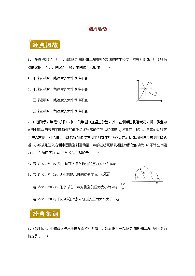高一物理下学期暑假训练2圆周运动含解析第1页