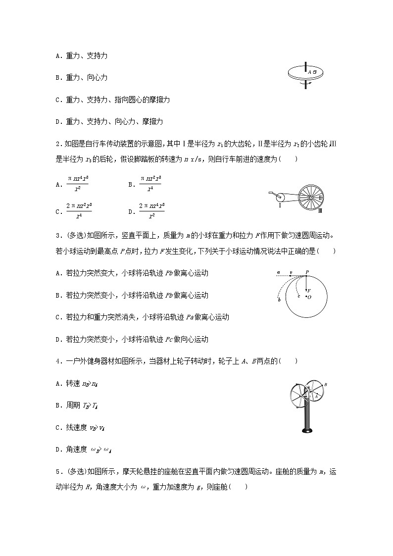 高一物理下学期暑假训练2圆周运动含解析第2页