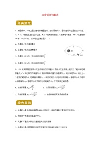 高一物理下学期暑假训练3万有引力与航天含解析