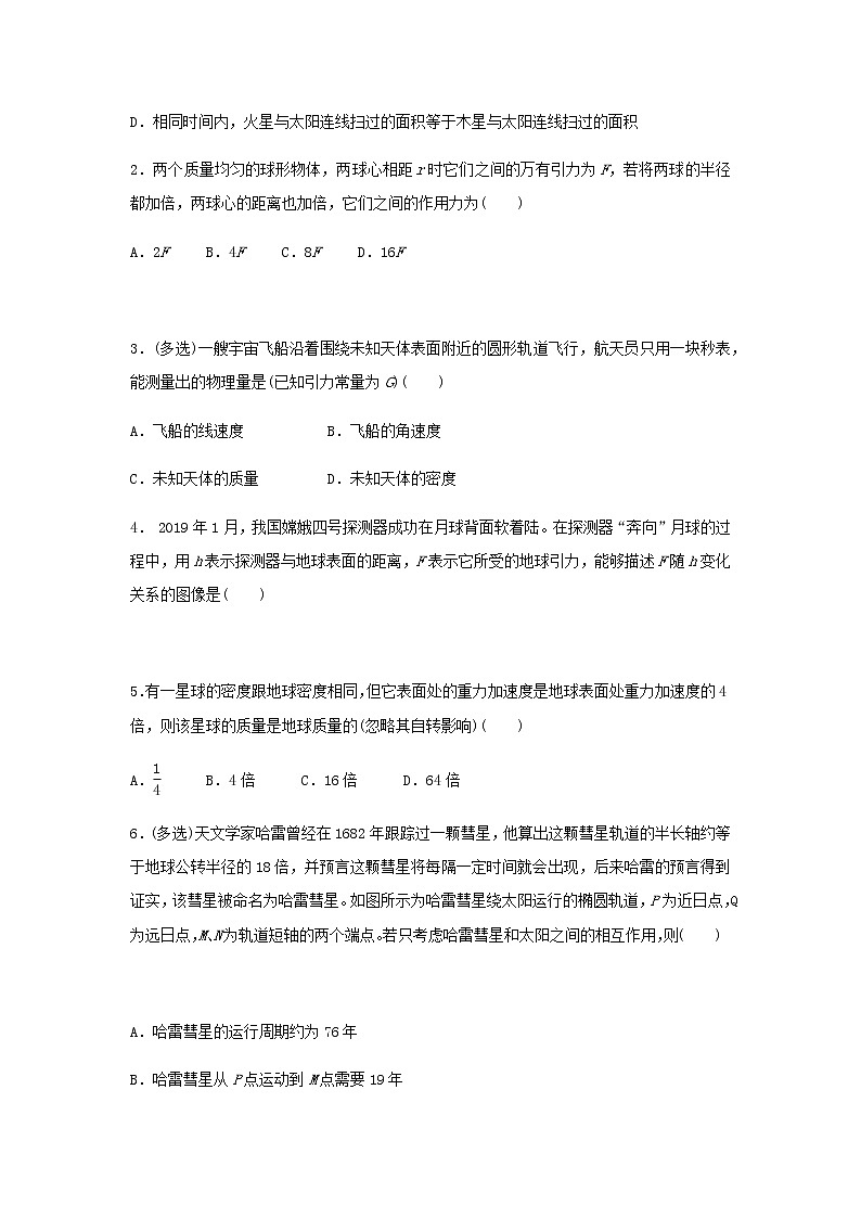 高一物理下学期暑假训练3万有引力与航天含解析第2页