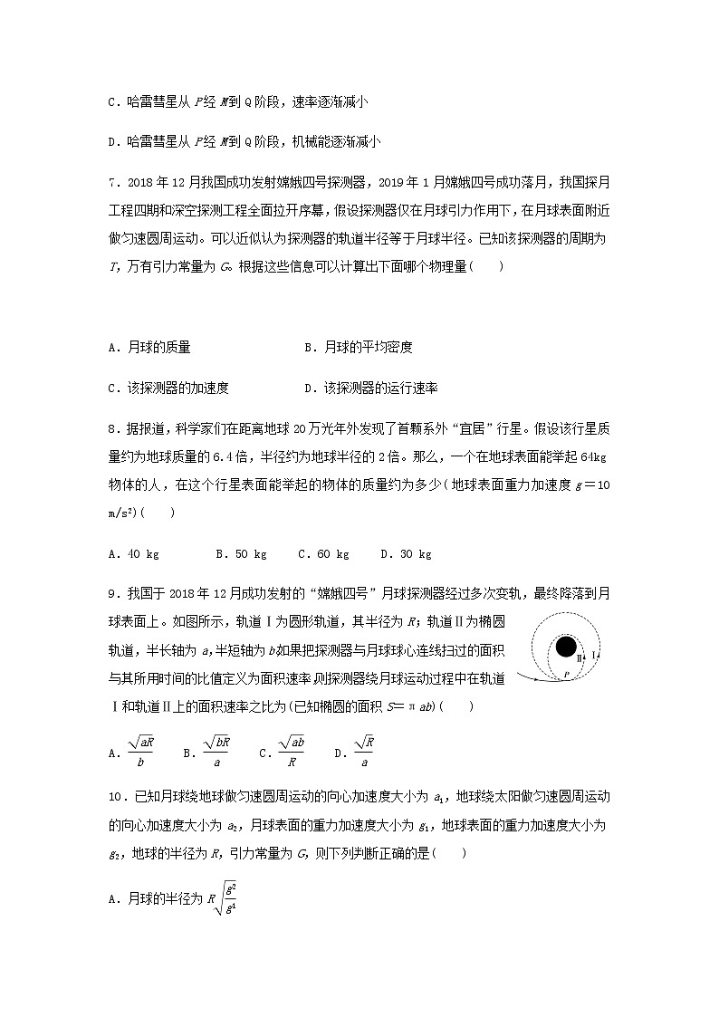 高一物理下学期暑假训练3万有引力与航天含解析第3页