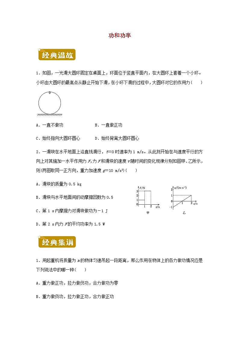 高一物理下学期暑假训练4功和功率含解析第1页