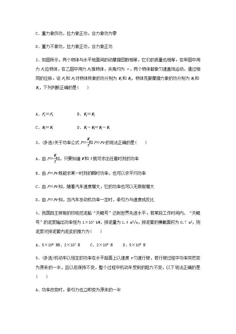 高一物理下学期暑假训练4功和功率含解析第2页