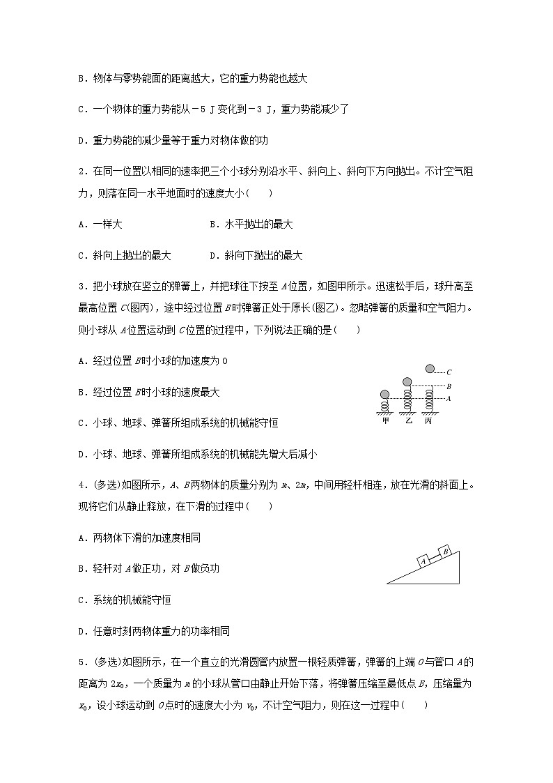 高一物理下学期暑假训练6机械能守恒定律含解析02