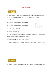 高一物理下学期暑假训练7动量动量定理含解析