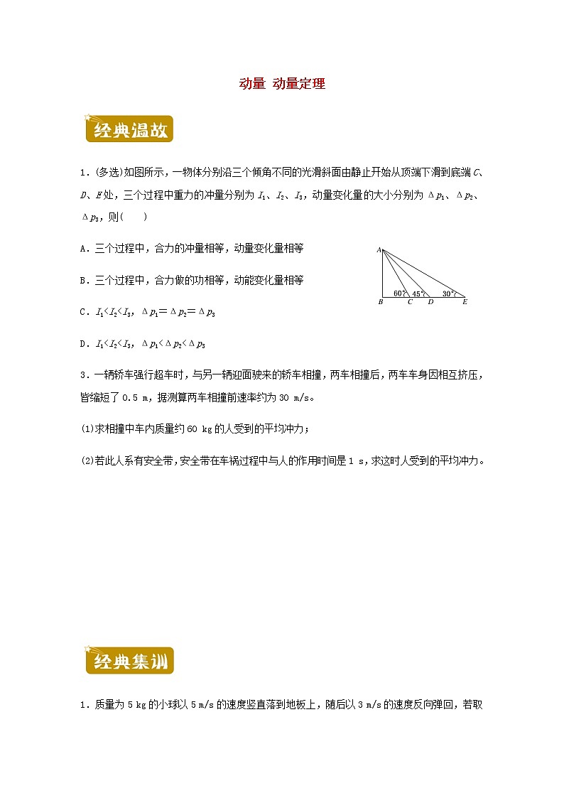 高一物理下学期暑假训练7动量动量定理含解析01