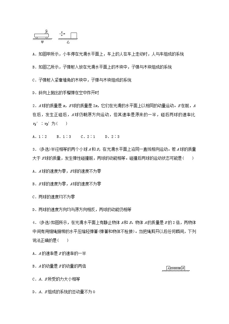 高一物理下学期暑假训练8动量守恒定律含解析第2页