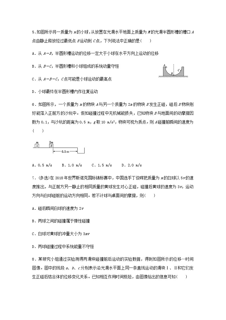 高一物理下学期暑假训练8动量守恒定律含解析第3页