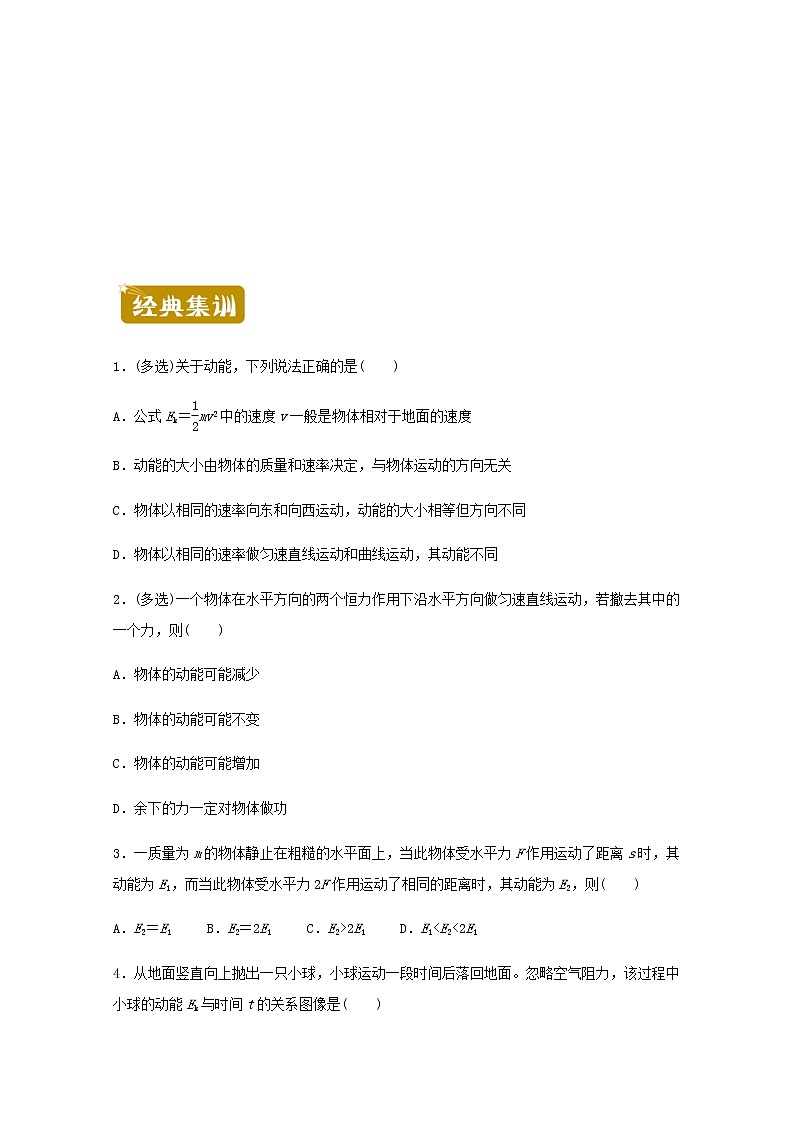 高一物理下学期暑假训练5动能和动能定理含解析第2页