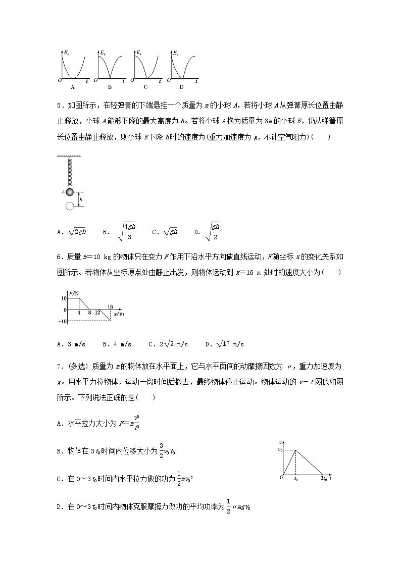 高一物理下学期暑假训练5动能和动能定理含解析第3页
