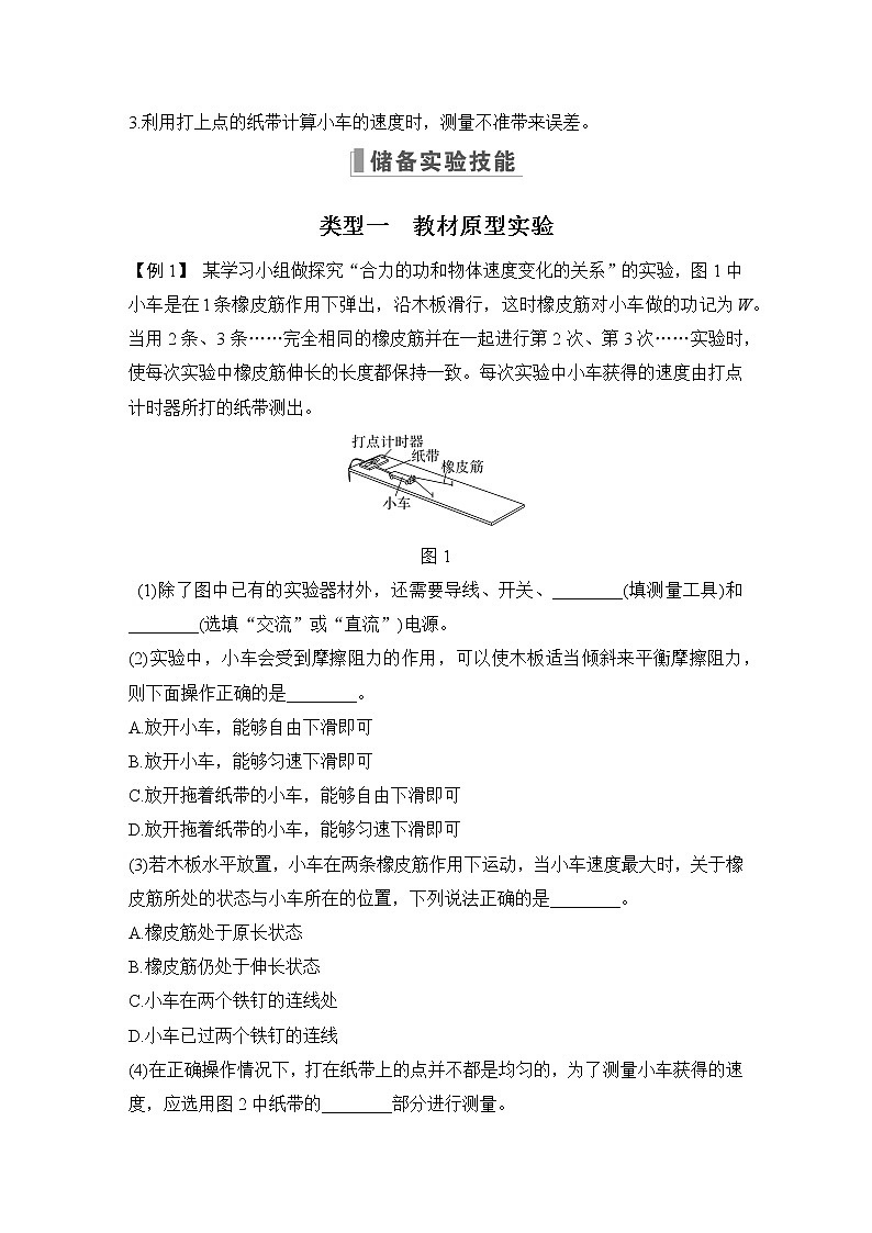 2023版（全国版）高考大一轮复习讲义实验五　探究动能定理第2页