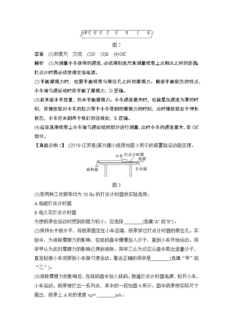 2023版（全国版）高考大一轮复习讲义实验五　探究动能定理第3页