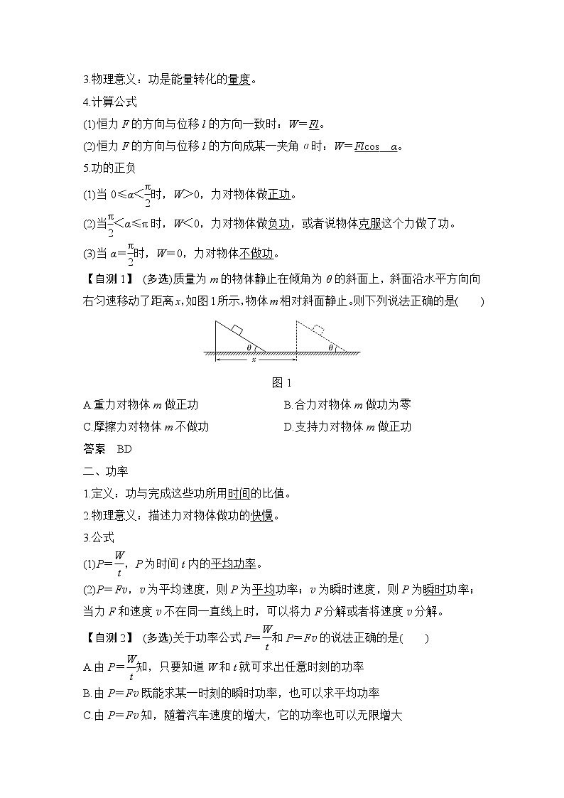 2023版（全国版）高考大一轮复习讲义第1节　功和功率第2页