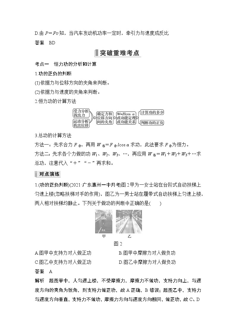 2023版（全国版）高考大一轮复习讲义第1节　功和功率第3页