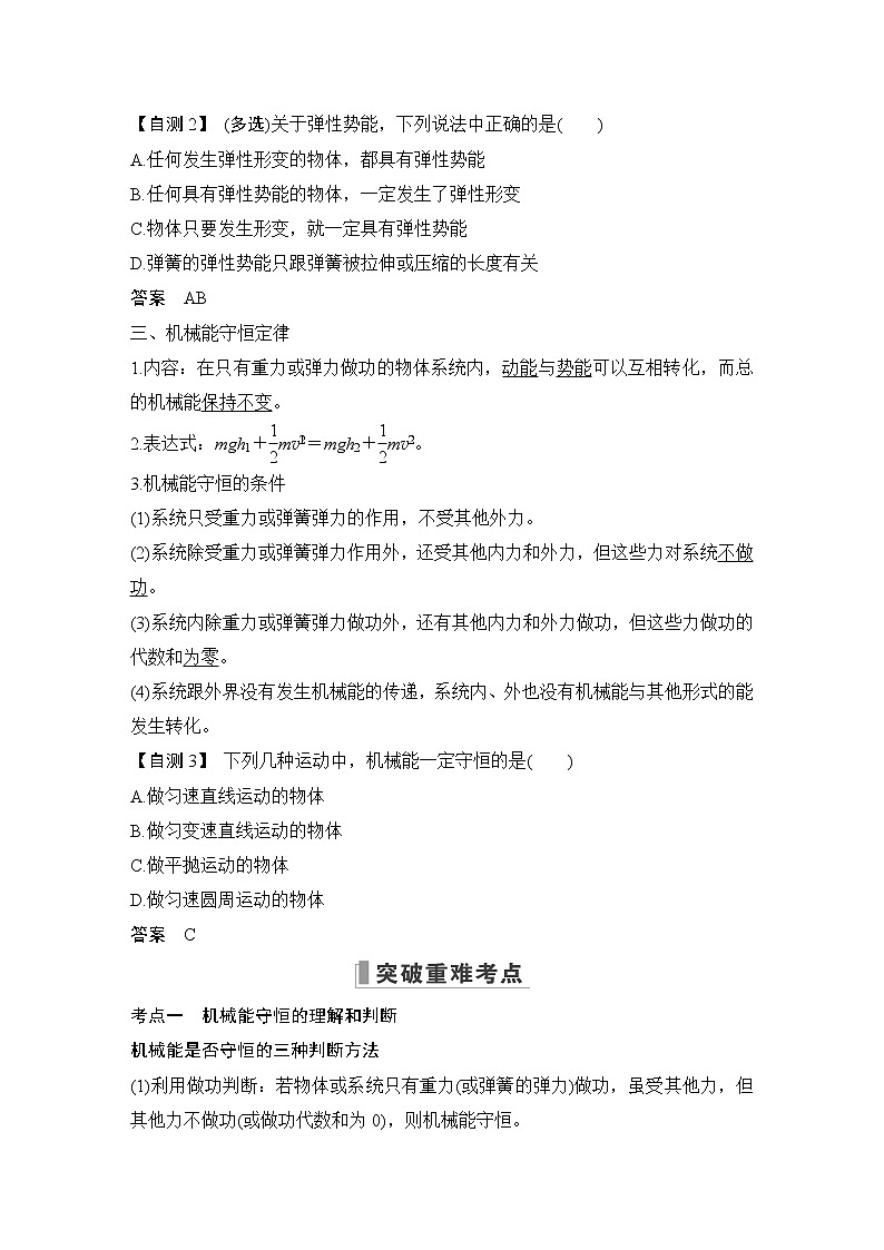 2023版（全国版）高考大一轮复习讲义第3节　机械能守恒定律及应用第2页