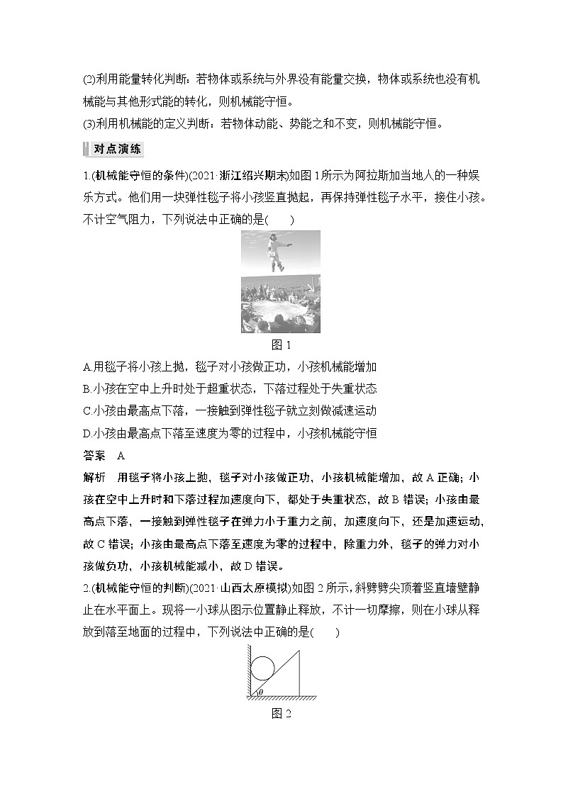 2023版（全国版）高考大一轮复习讲义第3节　机械能守恒定律及应用第3页