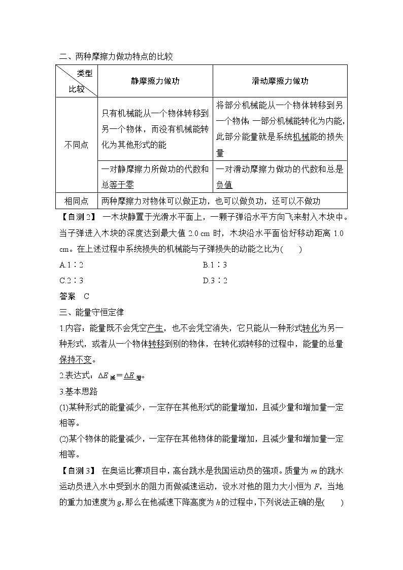 2023版（全国版）高考大一轮复习讲义第4节　功能关系　能量守恒定律第2页