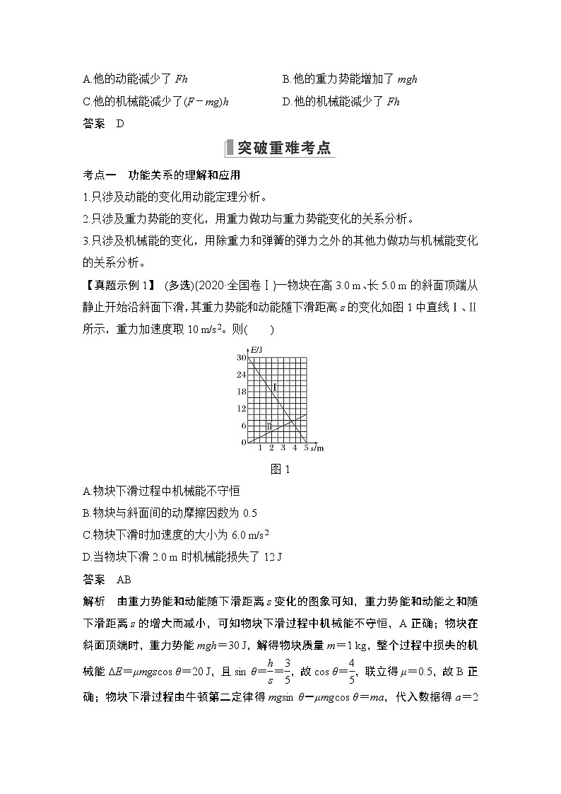 2023版（全国版）高考大一轮复习讲义第4节　功能关系　能量守恒定律第3页