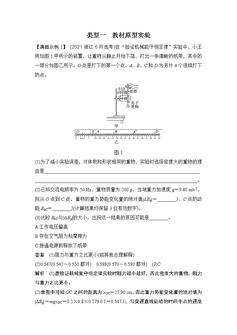 2023版（全国版）高考大一轮复习讲义实验六　验证机械能守恒定律第2页