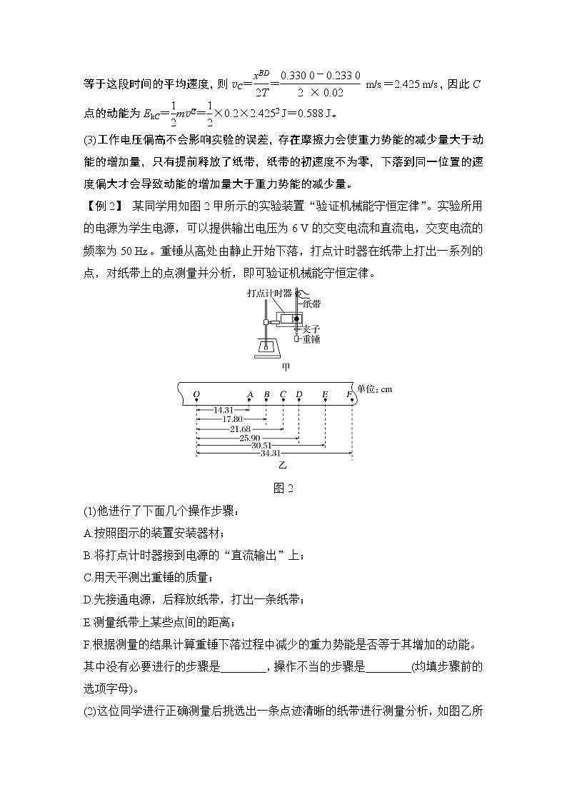 2023版（全国版）高考大一轮复习讲义实验六　验证机械能守恒定律第3页