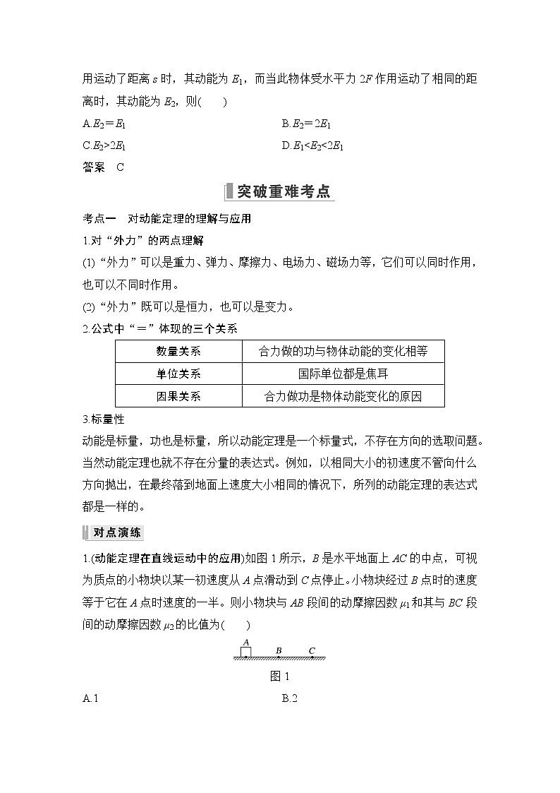 2023版（全国版）高考大一轮复习讲义第2节　动能定理及应用第2页