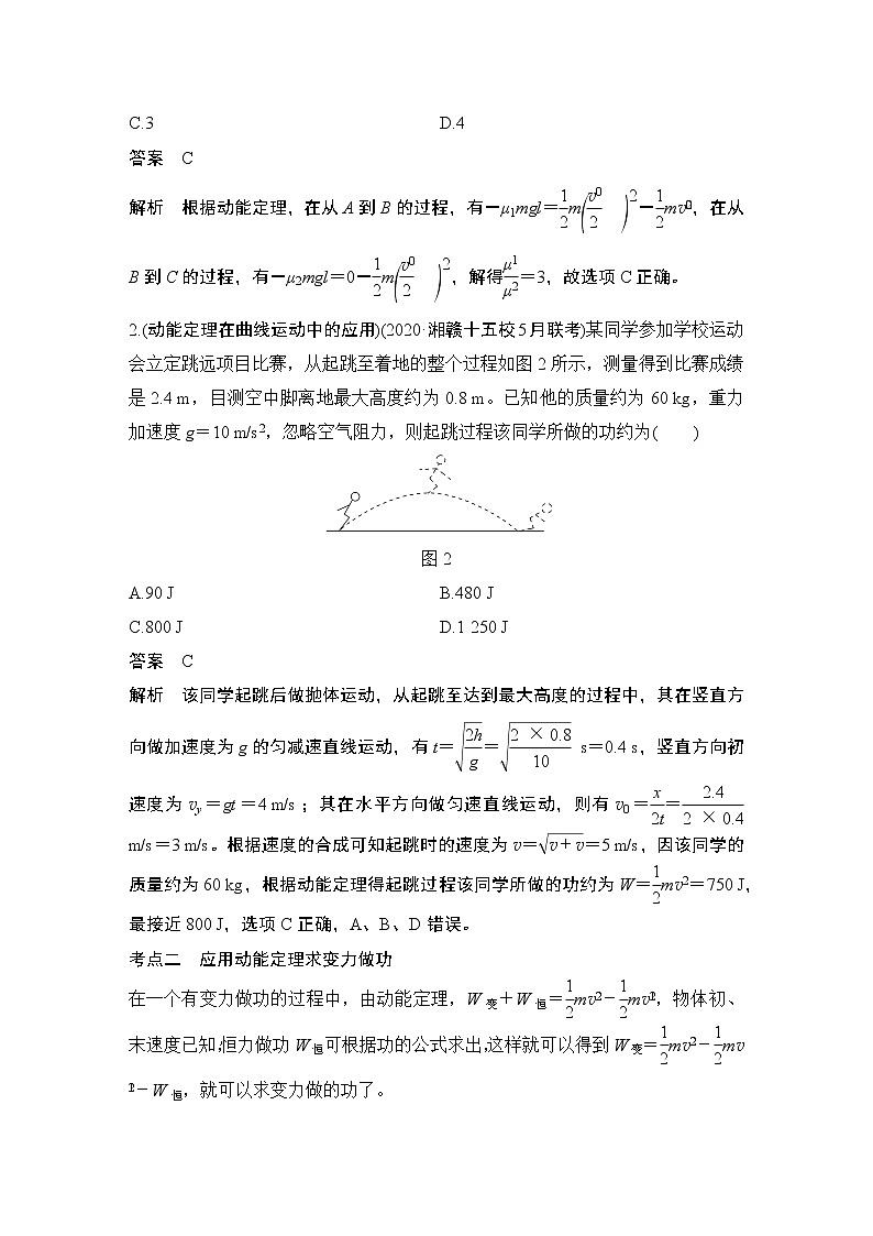 2023版（全国版）高考大一轮复习讲义第2节　动能定理及应用第3页
