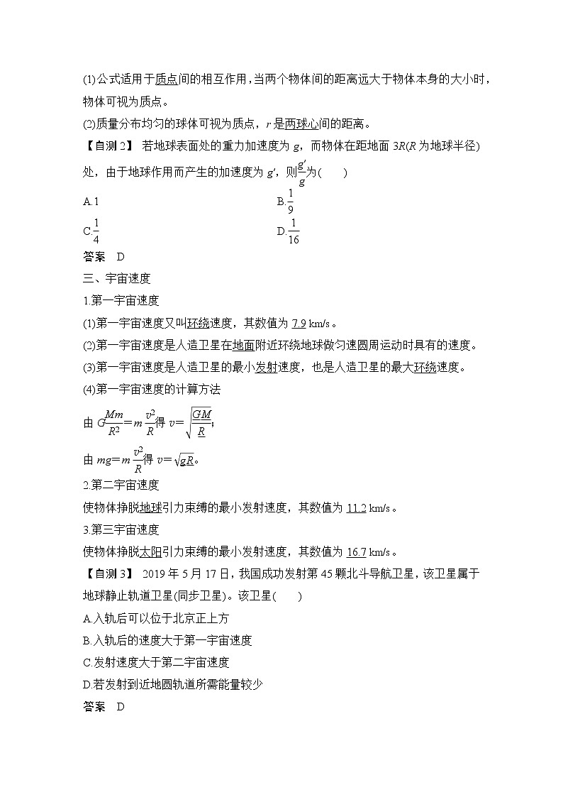 2023版（全国版）高考大一轮复习讲义第4节　万有引力定律及应用第2页