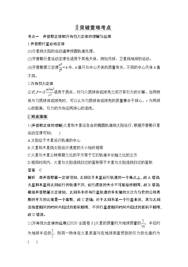 2023版（全国版）高考大一轮复习讲义第4节　万有引力定律及应用第3页